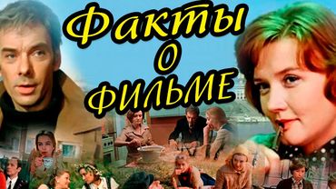 Москва слезам не верит: Интересные факты о фильме