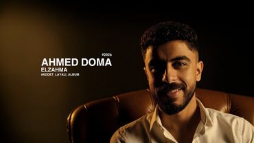 الزحمه - احمد دومه (من ألبوم عدت ليالي) | ELZAHMA - AHMED DOMA (Addet Layali Album)