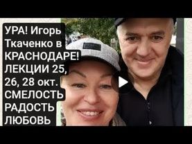 Марина Мелихова в прямом эфире! Часть 66 Игорь Ткаченко в Краснодаре #СМЕЛОСТЬ #РАДОСТЬ #ЛЮБОВЬ