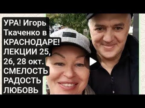 Марина Мелихова в прямом эфире! Часть 66 Игорь Ткаченко в Краснодаре #СМЕЛОСТЬ #РАДОСТЬ #ЛЮБОВЬ