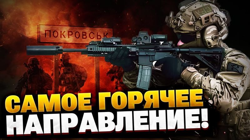 Месиво под Покровском! ВСУ держат оборону! Планы армии РФ ПОСЫПАЛИСЬ!