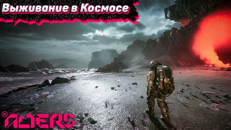 Остался один на Планете. The Alters