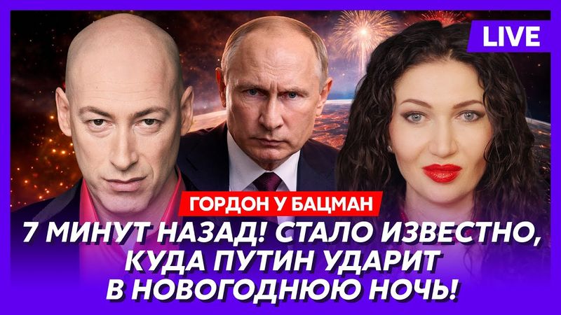 Гордон. Только что! Убийство зама Шойгу в центре Москвы! Дроны по дому Путина! Визит Трампа в Киев!