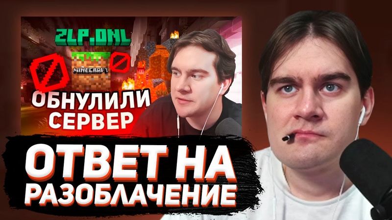 БРАТИШКИН СМОТРИТ: Сервер Братишкина = скам фанатов на 1.500.000р (ZLP.ONL)