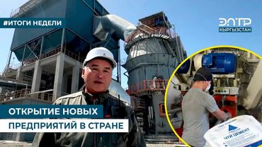 ОТКРЫТИЕ НОВЫХ ПРЕДПРИЯТИЙ В СТРАНЕ