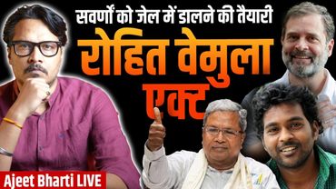 Rohith Vemula Act: Weaponised To Target General Caste | Karnataka | Rowlatt Act | Ajeet Bharti LIVE