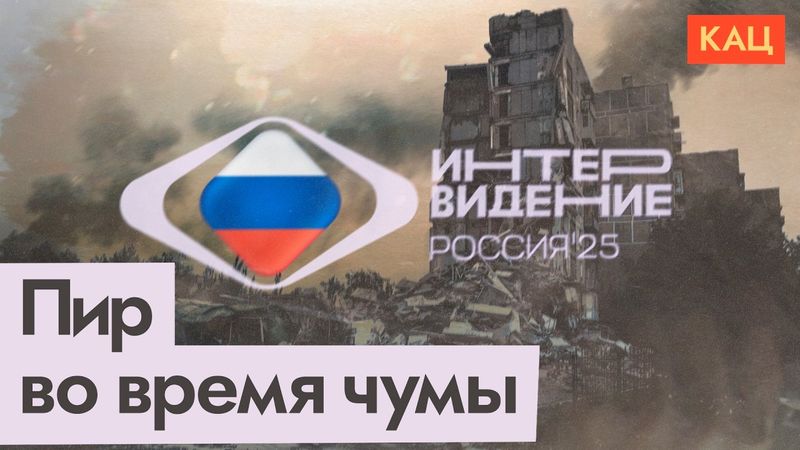 В Москве прошло «Интервидение» | История и значение (English subtitles) @Max_Katz