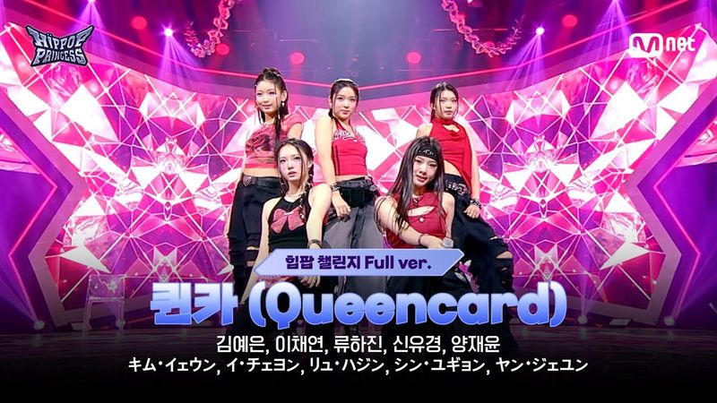 [#힙팝프린세스/2회 풀버전] KOREA D ♬퀸카 (Queencard) - i-dle (아이들) | 힙팝 챌린지