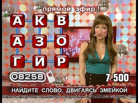 Найдите слово, двигаясь змейкой: "ГАЗИРОВКА"