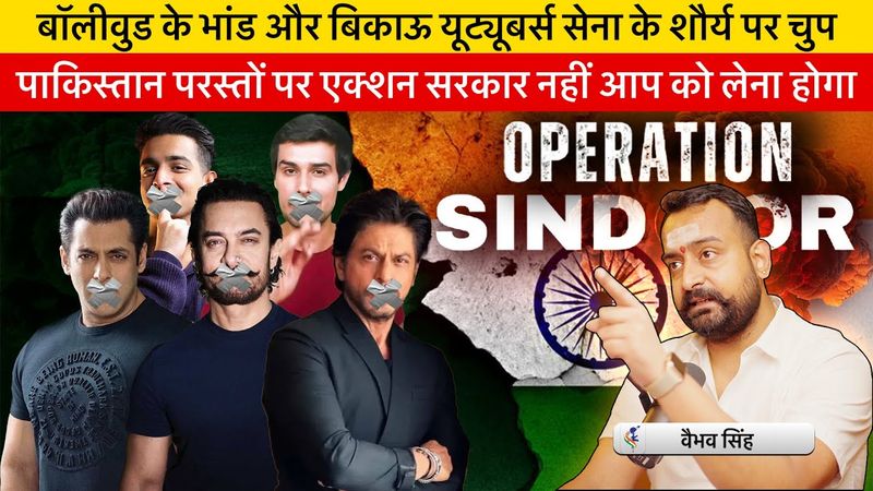 Vaibhav Singh Exposes Bhands of Bollywood & Their Death Silence on Operation Sindoor
