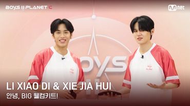 [BOYS II PLANET C] 리샤오디 LI XIAO DI & 시에지아후이 XIE JIA HUI | 과연 무슨 선물이?!✨🎁 '안녕, BIG 웰컴키트!'ㅁ