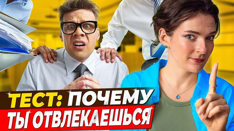 3 ТЕСТА на ВНИМАНИЕ || Устойчивость, объем и переключение внимания для школьников и родителей