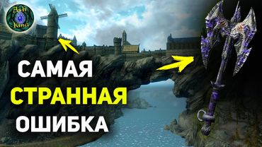 Самая СТРАННАЯ Ошибка Перевода в истории видеоигр | Скайрим The Elder Scrolls лор | Солитьюд