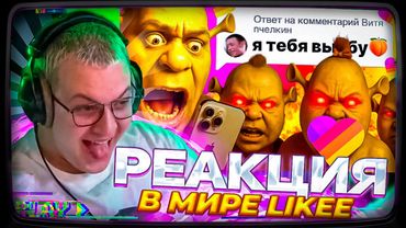 Пятёрка смотрит | В МИРЕ LIKEE ВПЕРВЫЕ