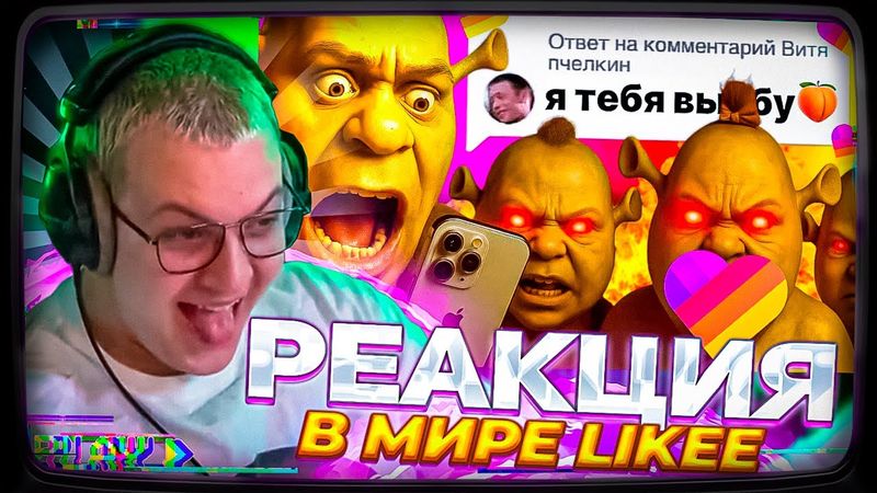 Пятёрка смотрит | В МИРЕ LIKEE ВПЕРВЫЕ