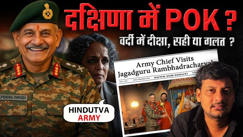 CDS Upendra Dwivedi Visits Jagadguru Rambhadracharya | Why Are Seculars Crying?