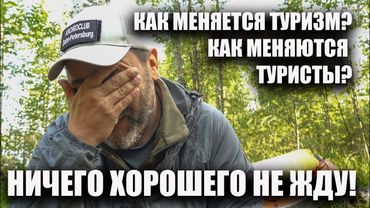 Как меняется туризм? Как меняются туристы?