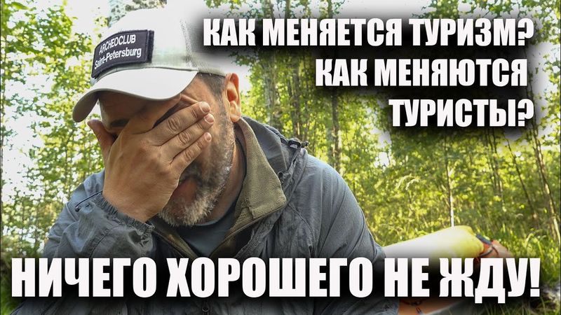 Как меняется туризм? Как меняются туристы?
