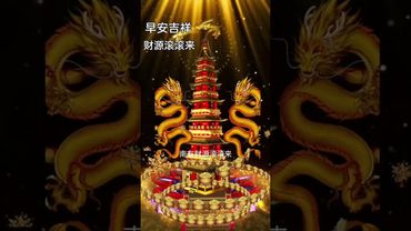 【天運開，地運開，八方財神送寶來】你準備好接財了嗎？橫財就在今天！#生肖 #財運 #運勢 #屬相 #風水 #命理