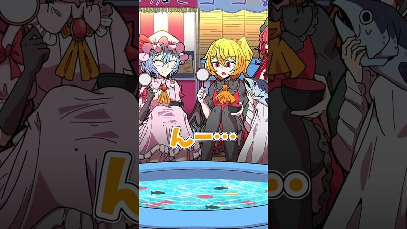 金魚すくいで大漁なのぜ？！　#shorts