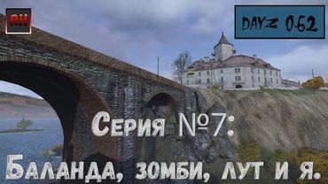 Dayz Standalone. Выживание. (Серия №7 - Баланда, зеки, лут и я.)