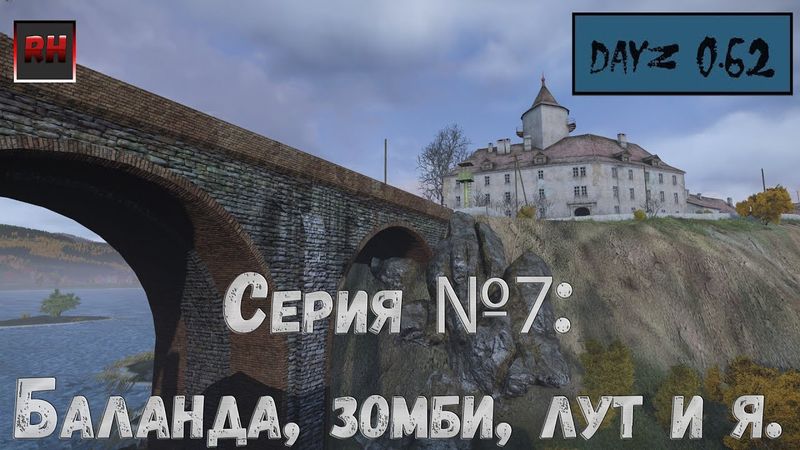 Dayz Standalone. Выживание. (Серия №7 - Баланда, зеки, лут и я.)
