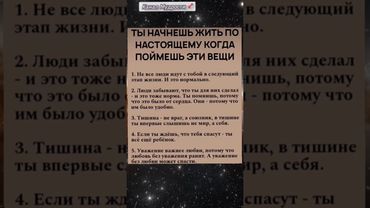 Ты Начинаешь Жить По Настоящему Когда #психология #мудрость #афоризмы #мотивация