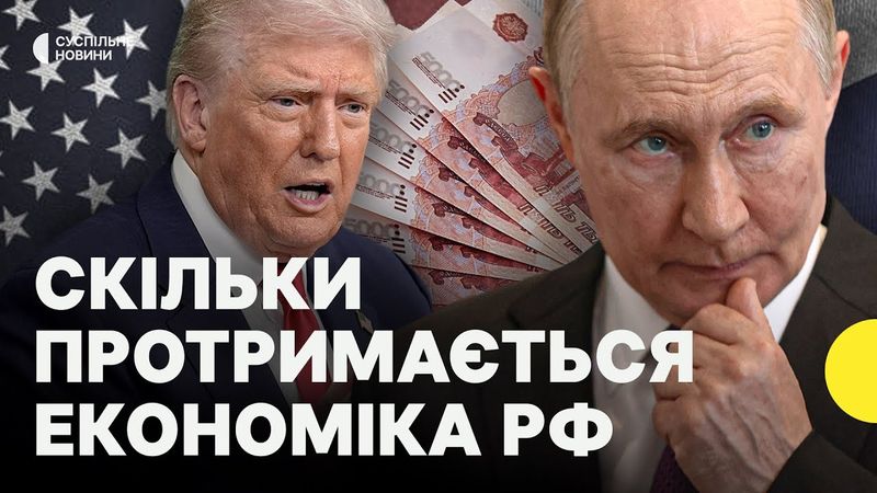 Зустріч з Трампом замість санкцій | Як Путін може ВИКОРИСТАТИ тимчасове ЗНЯТТЯ САНКЦІЙ для Росії