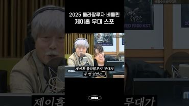 3년 전 시카고 롤라팔루자 무대와 다른 점