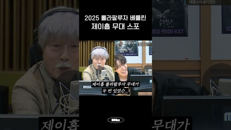 3년 전 시카고 롤라팔루자 무대와 다른 점