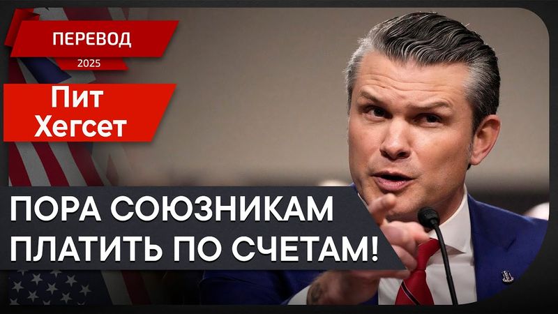 «Мы здесь не для того, чтобы обсуждать выход США из НАТО», — заявил министр обороны США.