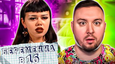 БЕРЕМЕННА В 16 ► Залетела от Н@КР0М@НА в 15 лет