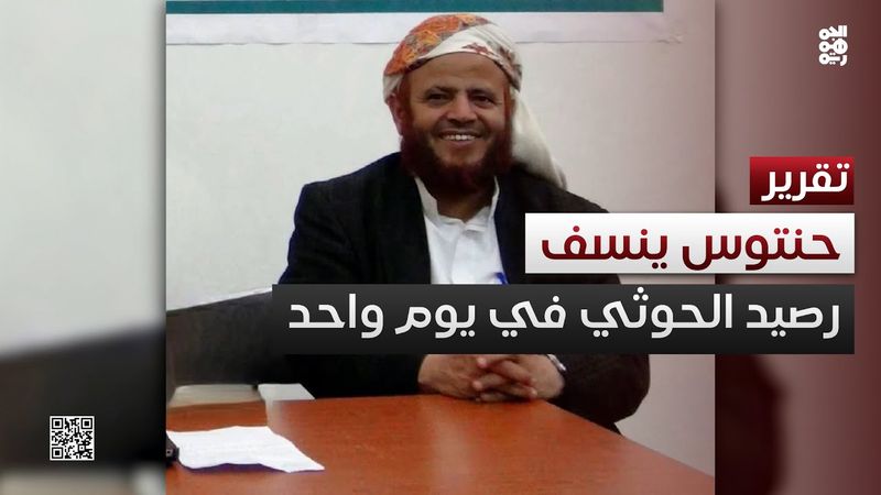 صالح حنتوس ينسف في يوم ما بنته مليشيا الحوثي خلال 20 شهراً