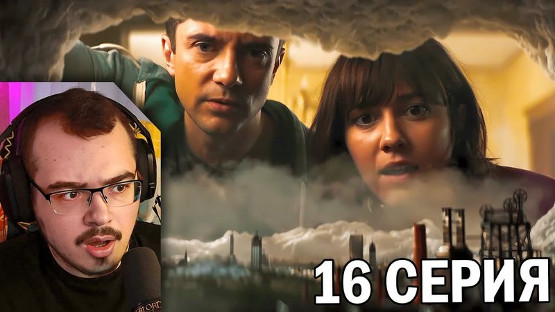 Любовь, Смерть и Роботы | 1 сезон 16 серия | Реакция на мультсериал