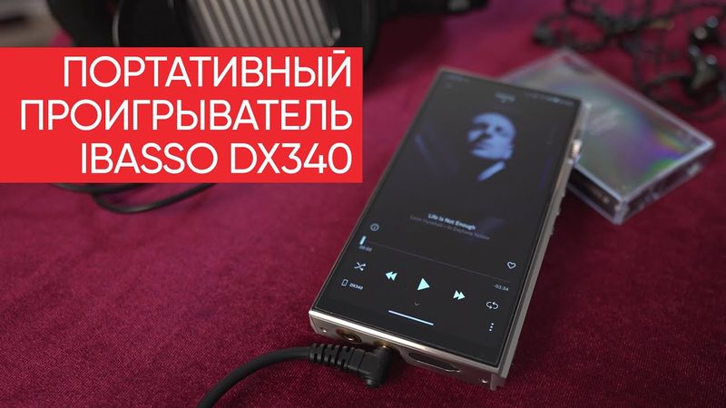 Портативный проигрыватель iBasso DX340: лампа в кармане и экономия в 2 миллиона