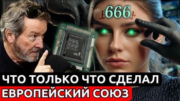 То, что ЕВРОПЕЙСКИЙ СОЮЗ только что сделал, находится в БИБЛИИ | Х.Х. Бенитес