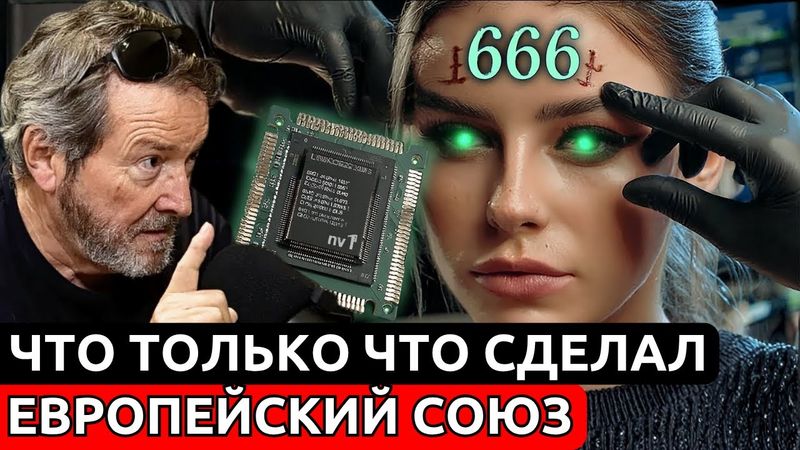 То, что ЕВРОПЕЙСКИЙ СОЮЗ только что сделал, находится в БИБЛИИ | Х.Х. Бенитес