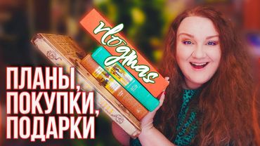 это ВЛОГМАС два 🎄 РАСПАКОВКА ПОДАРКОВ