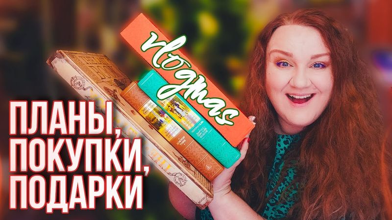 это ВЛОГМАС два 🎄 РАСПАКОВКА ПОДАРКОВ