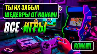 Эти игры ЗАТМИЛИ даже Nintendo. Konami ИГРЫ на Sega