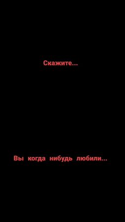 #стихиожизни #доболи #врек #врек #врек #любовь #отношения #задушу #вы...