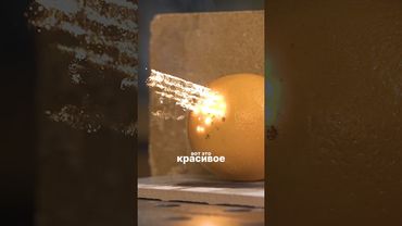 ЛАЗЕР vs АПЕЛЬСИН