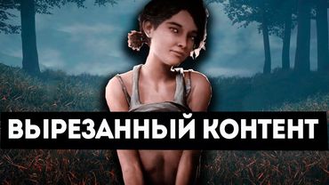 Вырезанный контент из WALKING DEAD S2