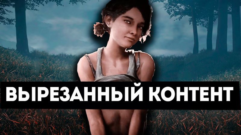 Вырезанный контент из WALKING DEAD S2