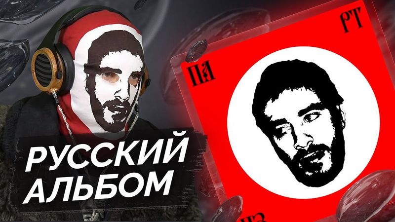 Хаски — Партизан | Разбор альбома