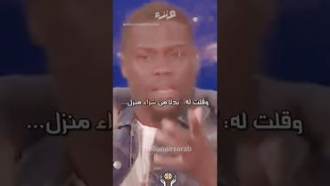 كيفن هارت واخوه ملك السلبية 😂 #funny #اكسبلور #ثقيل #السعودية #memes #اليمن #comedy  #تحفيز #ثراء