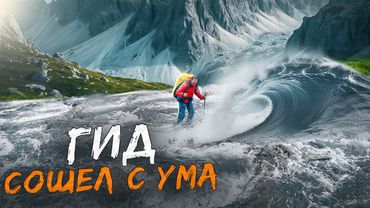 СУМАСШЕДШИЙ ГИД РИСКУЕТ ЖИЗНЯМИ РАДИ КОНТЕНТА. ЗАВЁЛ ЛЮДЕЙ ЗА ЛИНИЮ НЕВОЗВРАТА. ПОХОД. АБВГАТ.