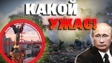 ПУТИН НЕ ХОЧЕТ МИРА! Удар по Киеву: РФ УБИЛА 14 человек – среди них ТРОЕ ДЕТЕЙ!