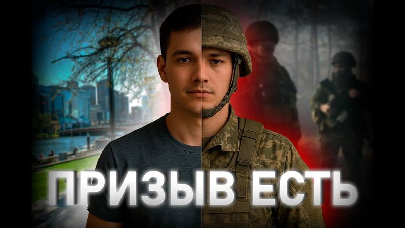 КАК Я ОБРАЩАЛСЯ В ПРИЗЫВА НЕТ