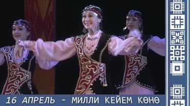 Милли кейем көнө